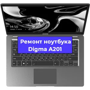 Апгрейд ноутбука Digma A201 в Воронеже